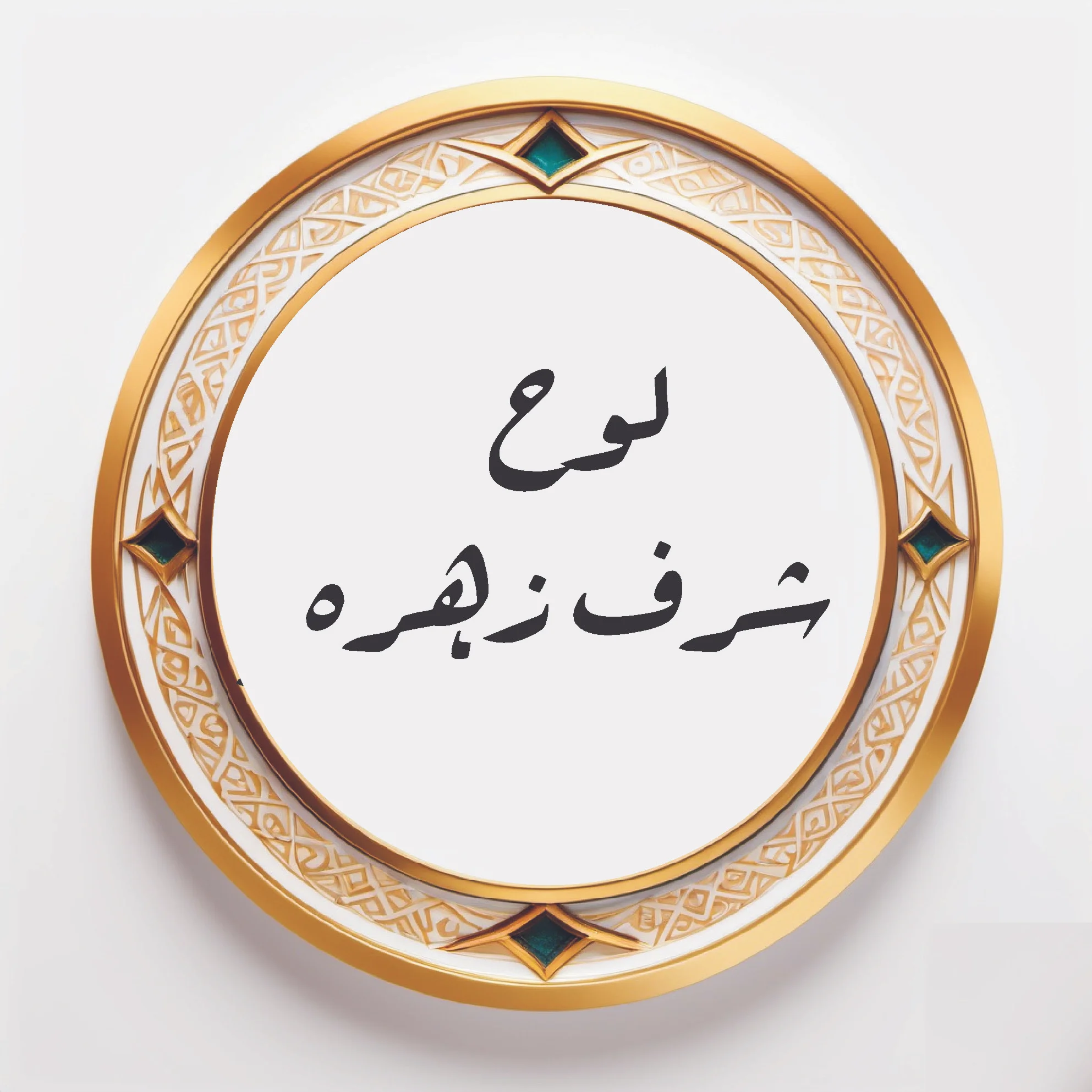 Lohe Sharf-e-Zohra