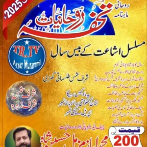 Tohfa Rohaniyat Monthly Magazine