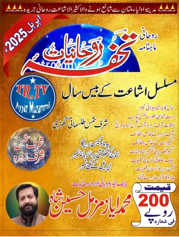Tohfa Rohaniyat Monthly Magazine