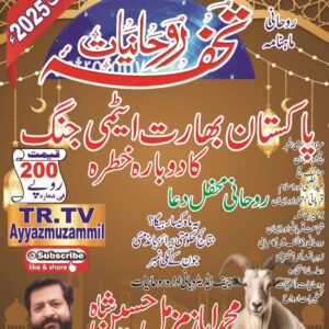 Tohfa e Rohaniyat  (June 2025)