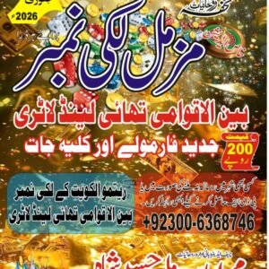 Muzammil Lucky Number (January 2026)