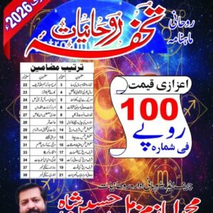 Tohfa e Rohaniyat  (January 2026)